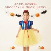 ハロウィン コスプレ 子供 女の子 プリンセス ドレス お姫様 仮装 衣装 コスチューム キッズ ハロウィン衣装 ハロウィン仮装 プリンセス衣装 キッズコスプレ キッズドレス パーティー イベント 撮影会