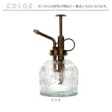 霧吹き 観葉植物 通販 スプレーボトル スプレー容器 鉢植え 水やり 花 植物 多肉植物 かわいい おしゃれ ガーデニング 園芸 掃除 アンティーク調 レトロ 室内 屋外 オシャレ インテリア 散水用品