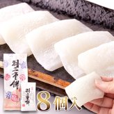 銘菓 羽二重餅 8個 和菓子 個包装 もち菓子 おやつ お茶請け お茶菓子 ポスト投函便