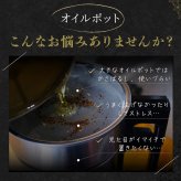 【燕三条】オイルポット 小さめ コンパクト 600mL 日本製 小さなオイルポット For油 フォーユー  ステンレス  油入れ 油ポット  揚げ物 天ぷら 小さい ミニ おしゃれ  油こし 液垂れしづらい シンプル アーネスト