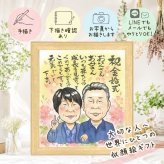 プレゼント 金婚式 似顔絵 名入れ 手描き ギフト 贈り物 金婚式 記念日 結婚記念日 結婚50周年 お祝い 夫婦 祖父母 両親 お父さん お母さん 家族 修正無料 下書き確認 名入れ 似てる 親孝行 サプライズ 喜ばれる 思い出 50周年 長寿 感謝 応援 二次会 ウェディングギフト 大量注文 長寿祝い 米寿祝い 初任給 クリスマス オーダーメイド 喜寿祝い