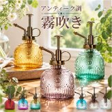 霧吹き 観葉植物 通販 スプレーボトル スプレー容器 鉢植え 水やり 花 植物 多肉植物 かわいい おしゃれ ガーデニング 園芸 掃除 アンティーク調 レトロ 室内 屋外 オシャレ インテリア 散水用品