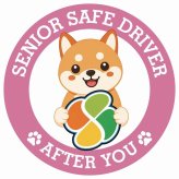 カーサイン 高齢者マーク SENIOR SAFE DRIVER 豆柴 ステッカー シール 直径13cm 肉球 日本製 車