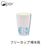 【誕生日・父の日】Qpor 凍るフリーカップ 350ml缶対応 北欧柄 パールブルー 5種 結露しない 保冷タンブラー 九谷焼 ギフト 結工房