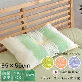 ピロー 高さを選べる ヒバエッセンス使用 『森の眠りひば枕H』 約35×50×14cm 高め