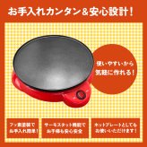 【マリオンクレープ監修】 かんたんおうちでクレープ屋さん  クレープメーカー 家庭用 クレープ焼き器 クレープ機 クレープパン ホットプレート 木製トンボ スパチュラ 巻紙 レシピ付き 手作り お菓子作り スイーツ 親子クッキング ホームパーティー 誕生日 クリスマス プレゼント ギフト