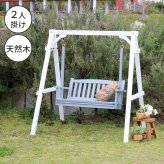 チェア 椅子 天然木製スウィングベンチ 「Elan」 エラン EL-SW148 2人乗り 木製 ウッド 屋外 室内 モダン おしゃれ かわいい スイング ブランコ 子供 大人 庭 ガーデン 雨 ベンチ 2人 2人掛け ホワイト グレー 新生活