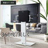 WALLインテリアテレビスタンド V5対応 背面カバー BACK COVER 追加オプション 部品パーツ ケーブル収納ケーブル隠しコード収納コード隠し背面隠しモダン おしゃれスタイリッシュWALLオプション
