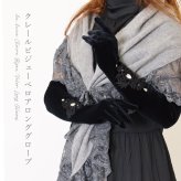 手袋 ロング レディース かわいい おしゃれ 暖かい 冬 防寒 あったか リボン レース ビジュー グローブ プレゼント【LALUICE ラルイス】