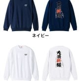 フィッシング 釣り トレーナー スウェット メンズ レディース ジュニア 裏パイル 練習着 おもしろ 名入れ おしゃれ 文字入れ無料 綿100% キッズ 大きいサイズ 「大量祈願」 アートワークスコウベ 【送料無料】