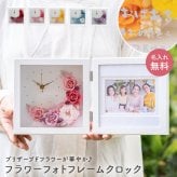名入れ 花時計 置時計 フラワーフォトフレームクロック クレセントムーン 置き時計 フォトフレーム 写真立て カラードライ フラワー プリザーブドフラワー 女性 プレゼント 赤 お祝い 花 フラワーギフト おしゃれ 名前 名入れ無料 ギフト