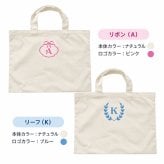 ＼ イニシャル ／　レッスントート リーフ リボン ロゴアルファベット 通園バッグ 男の子 女の子 幼稚園 小学生 中学生 大人 A4 卒団 卒園記念品 シンプル おしゃれ 大きめ レッスンバッグ ライトキャンバス ギフト プレゼント