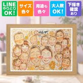 結婚記念日の贈り物に、紹介で広がっている似顔絵ギフトです。 似顔絵 金婚式 贈り物 プレゼント 手描き 名入れ ギフト 結婚記念日 長寿 誕生日 お祝い 大人数 ご両親 家族 祖父 ご夫婦 下書き確認 名入れ 修正無料 サプライズ 一生もの かわいい 喜ばれる 宝物 長寿 感謝 結婚50周年 一生もの ウェディングギフト 傘寿祝い 感激 長寿祝い 闘病中の方への励まし 結婚祝い 色紙 キレイ