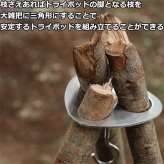 トライポッド金具　トライポッドパーツ トライポッド用 自作パーツ 焚き火用 三脚パーツ アウトドア用品 キャンパー 手作り アウトドア キャンプ 送料無料