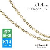ハワイアンジュエリー ネックレス チェーンのみ イエロー ゴールド チェーン K14ゴールド 4面カットあずきチェーン 小豆チェーン 太さ1.4mm 長さ選べる メンズ レディース 誕生日 プレゼント ハロウィン 【品番：CH1020-Y】