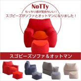 ソファ 座椅子 クセになるスゴビーズ ビーズ オットマンセット 新感覚 体にフィット 包みこむような 安定感 軽量 リラックス 特等席 クセになる もっちり あぐら カバー 洗える 送料無料