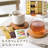 ギフト 「ネスカフェ・リプトン・はちみつギフト」純粋はちみつ インスタント コーヒー 紅茶 詰合せ ラッピング のし対応 電報 祝電 プレゼント 贈り物 贈答用 プチギフト 手土産 お祝い 結婚式 引出物 結婚祝い 出産祝い 内祝い 誕生日 還暦 長寿祝い 退職祝い お返し お供え 香典返し 法事 お見舞い 粗品 お礼 お中元 夏ギフト お歳暮 冬ギフト 敬老の日