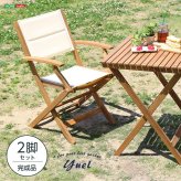 の折りたたみガーデン 肘付き 2脚セット アカシア材を使用 ユエル ガーデン エクステリア カフェ風 テラス バルコニー シンプル レジャー アウトドア インテリア DIY ガーデンファニチャー 折りたたみガーデンチェア Yuel-ユエル- 屋外 新生活