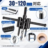 自在錐 30-120mm サークルカッター 穴あけ工具 円形カッター センタードリル 六角レンチ付き サイズ調整可能 DIY 木工作業 ボード加工 円穴加工 NB0HJ7VLLBC
