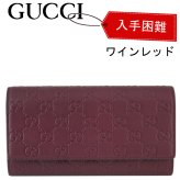 【希少モデル】グッチ GUCCI 財布 レディース 長財布 フラップ長財布 グッチシマ ボルドー 847210 ブランド ギフト プレゼント【送料無料】