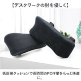 肘掛けクッション 通販 アームレストクッション 肘パッド 腕置き 手置きクッション アームクッション アームレストパッド オフィスチェア デスクワーク テレワーク 在宅勤務 カバー洗える 低反発 取付簡単 椅子用 ゲーミングチェア