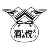 【ギフト対応無料】お歳暮・冬ギフト 酒悦 厳選味祭 (GP-25) ※送料無料(ポスト投函)