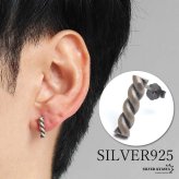 シルバー925 ツイストピアス ロープ アンティークピアス シルバー 小ぶり ひねり ねじれ スティック 片耳1点 メンズ 男性 金属アレルギー対応 イヤリング
