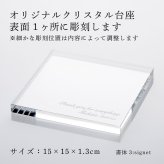 Baccarat バカラ まねき猫 レッドオクトゴン・当店オリジナル クリスタルガラス台座 15×15cm セット 名入れ彫刻代込み 名入れ 名前入り 彫刻 刻印 ギフト 記念品 受賞 法人 開店 周年 高級 ブランド 置物 オーナメント 縁起物 商売繁盛 クリスタル