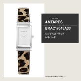 エルブラン HERBELIN アンタレス ANTARES 専用 替えバンド ベルト レディース BRAC17048A33 シングル ストラップ シルバー LEOPARD レオパード