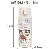 モフサンド mofusand ステンレス ワンプッシュ ボトル 53-4009 水筒 保温 保冷 猫 にゃんこ 350ml まほうびん スリム 出発進行