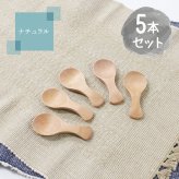 茶さじ 茶匙 おしゃれ スプーン カトラリー 5本セット カトラリーセット 木 木製 業務用 かわいい 8cm 漆 天然木製 食器 カフェ風 シンプル 白木 北欧風 おうちカフェ 茶葉 日本茶 紅茶 キッチン雑貨 調味料スプーン 砂糖