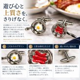 鎌倉カフス工房 ブレックファースト カフスボタン カフリンクス ed002 目玉焼き ベーコン 食べ物 モチーフ メンズ ユニーク ギフト プレゼント