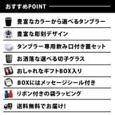 名入れ プレゼント ギフト 全13色 蓋付き 真空断熱 ステンレスタンブラー 350ml 切子グラス 250ml セットBOX | 保冷 保温 名前入り おしゃれ ロックグラス 内祝い 還暦 還暦祝い 結婚祝い 誕生日 焼酎 日本酒 ビール 実用的 父 義父 母 お母さん 義母 敬老の日