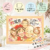 還暦 似顔絵 贈り物 ギフト 名入れ プレゼント 手描き 還暦 記念日 お祝い 60歳 誕生日 大人数 お父さん お母さん 家族 両親 修正無料 下書き確認 名入れ 喜ばれる 実績多数 宝物 かわいい 60歳 長寿 思い出 還暦 白寿祝い 快気祝い イラスト サプライズ 卒寿祝い カラフル 百寿祝い 節目 ウェディングギフト 初任給 大量注文 闘病中の方への励まし