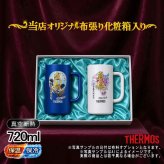 名入れ ビールジョッキ サーモス ペア プレゼント 真空断熱 保温 保冷 ステンレス 名前入り ステンレスジョッキ プリント 印刷 印字 グラス コップ ビアグラス おしゃれ ビールグラス 父の日 母の日 結婚祝い 無料 ラッピング ジョッキ カラー ネーム入れ バースデー ギフト 720 ml 青 白 化粧箱 入り JDK-721C ビアジョッキ セット 背景/イラスト入り PI32