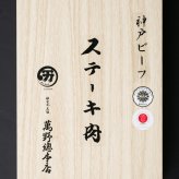 神戸ビーフステーキ　KBT-60【送料無料※一部地域を除く】牛肉  ギフト 御中元 御歳暮 御礼 結婚内祝 出産内祝 粗品 快気祝い 