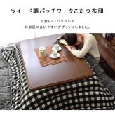 チェック柄 こたつ布団 正方形 掛け単品 『チェッカー』 約205×205cm チェック柄のかわいいこたつ布団 チェック柄こたつ布団正方形掛け単品 ポリエステル 綿 ウレタン フランネル こたつ掛布団 こたつふとん コタツ掛け布団 コタツ掛布団 冬用 新生活