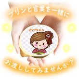 送料無料 七五三 名入れ可能 カスタードプリン 6個セット ラッピング付 男の子 女の子 常温 ギフト プレゼント 日持ち プチギフト お祝い 内祝い イベント 粗品 誕生日 手土産 取り寄せ なめらか 日持ちする 神戸 絶品 贈答 プリン【送料無料】