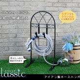 ホースハンガー アイアン スタンド式 ホースホルダー ホース掛け ホース収納 屋外用 ガーデニング 土に差し込む アンティーク クラシック おしゃれ ブラック 幅40cm 高さ79cm 粉体塗装 散水 水やり 省スペース 外構 エクステリア