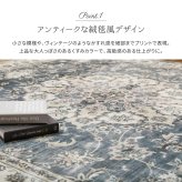 ラグ カーペット 転写プリント カメオ 約130×190cm フランネル 洗える 滑り止め付き