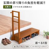玄関踏み台 手すり付き 幅100cm 玄関台 片側手すり 木製 玄関ステップ 高めの玄関 段差軽減 昇り降り補助 高齢者 シニア 介護 ひざ負担軽減 靴収納 フック付き アジャスター付き ワイド ライトブラウン