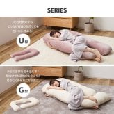 抱き枕 メレンゲタッチ U型 約140×70cm U字 洗えるカバー 背当て 授乳クッション ポリエステル フランネル まくら ピロー 枕寝具 寝具用品 寝室用 寝室用品 インテリア 肌触り アイボリー ベージュ グレー ピンク