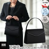 フォーマルバッグ  新社会人 新成人 母の日 敬老の日 ギフト プレゼント 贈り物 はっ水  日本製 インナーマグネット 大きめ 黒 レディース  冠婚葬祭 結婚式 葬式 入園式 卒園式 入学式 卒業式 成人式 慶弔両用【送料無料(一部地域除く)】