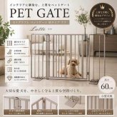 ペットゲート 扉タイプ ラテ 扉付き おしゃれ 置くだけ 自立式 小型犬用 ストライプ柄 室内用 脱走防止 侵入防止 連結可能 ゲート フェンス 間仕切り 柵 ゲート ペット用品 犬用柵 バリケード S23-0652 セトクラフト