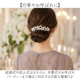 着物 かんざし 通販 簪 ヘッドコサージュ ヘッドドレス 和装小物 髪飾り 髪留め 大人 女性 ヘアアクセサリー コーム 浴衣 留袖 結婚式 母親 成人式 訪問着 卒業式 パーティー フォーマル 女の子 七五三 ヘアアレンジ 上品 華やか おしゃれ