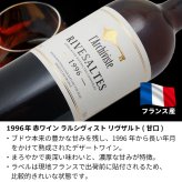 1996 名前入り彫刻 生まれ年 赤ワイン ラルシヴィスト リヴザルト  甘口 昭和61年 名入れ 誕生日プレゼント ワインセット 木箱入【送料無料】