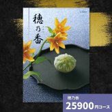 カタログギフト 穂乃香 しらあい 香典返し 内祝い ほのか カタログ グルメ ギフト 歳暮 お歳暮 御歳暮 冬ギフト 仏事 満中陰志 法事 御祝 出産祝い 出産内祝い 引き出物 結婚祝い 結婚内祝い 新築祝い お返し お祝い お礼 法人 記念品