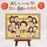 誕生日のお祝いに、似顔絵ギフトのサプライズを贈りませんか。 プレゼント 米寿祝い 似顔絵 名入れ 手描き 贈り物 ギフト 誕生日 記念日 長寿 お祝い 大人数 祖父母 ご両親 孫 下書き確認 名入れ 修正無料 宝物 そっくり 親孝行 実績多数 米寿祝い 88歳 傘寿 宝物 家族 快気祝い メモリアル 感謝の品 傘寿祝い ハロウィン 贈答品 お祝いの品 バレンタインデー ホワイトデー 色紙 感謝