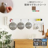 磁石がくっつく簡単マグネットシート 20×30cm 4枚セット マグネットボート ホワイトボード 壁掛け マグネットシート シート おしゃれ マグネット ホワイトボードシート 無地 壁 家庭用 キッチン