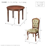イタリア 家具 ヨーロピアン ヴェローナクラシック ダイニング3点セット:テーブル幅90cm+チェア-金華山2脚 猫脚 金華山織り ヨーロッパ家具 クラシック 輸入家具 アンティーク風 イタリア製 ブラウン おしゃれ 高級感 エレガント 木製 天然木 新生活